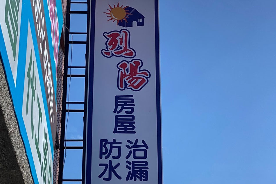 烈陽企業專注高壓清洗工程品質，獲得客戶高度肯定